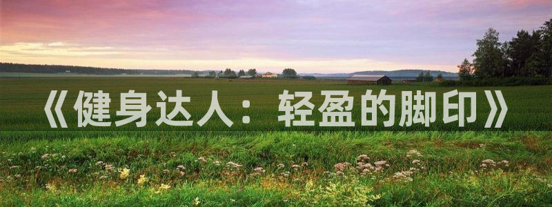 米兰体育